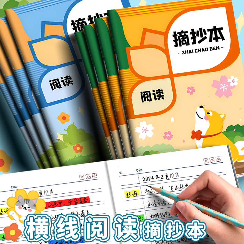 横线阅读摘抄本语文数学摘记簿