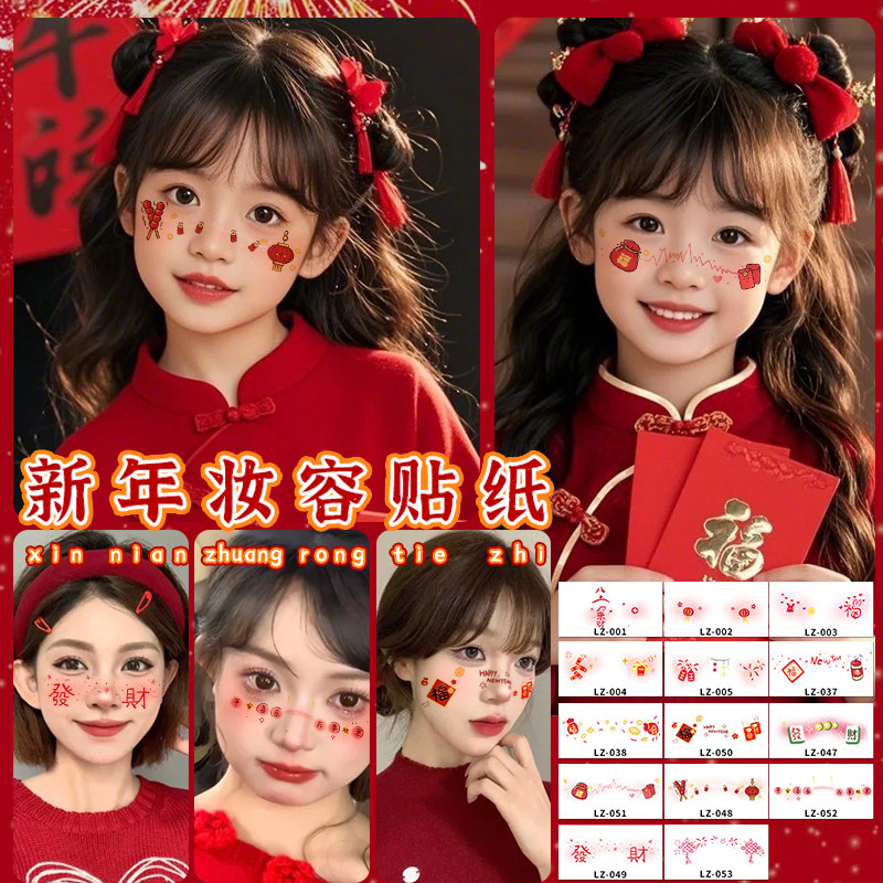 新年快乐妆容脸贴纸儿童过年贴脸图案装饰贴画好运暴富脸部纹身贴免化