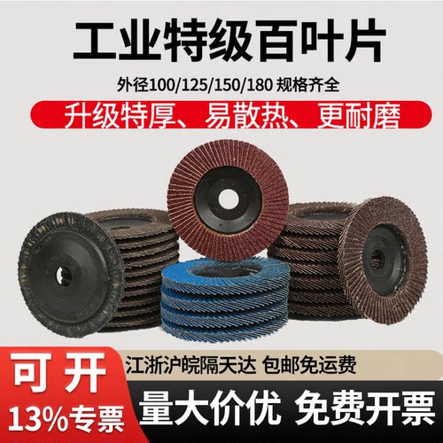 百叶片抛光片打磨片百叶轮加厚金属不锈钢抛光轮角磨机沙轮磨片