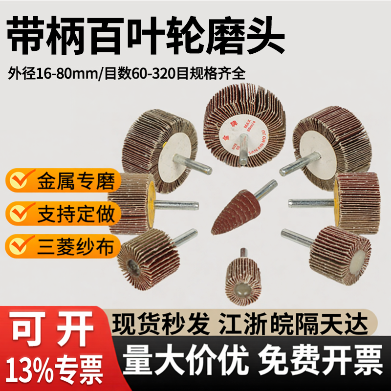 带柄叶轮磨头百叶轮砂纸砂布轮金属木材抛光除锈直磨机内磨千叶轮