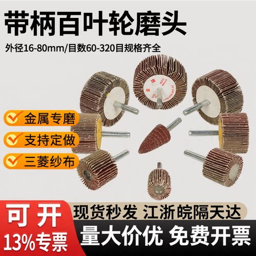 锥形带柄百叶轮砂布磨头抛光轮