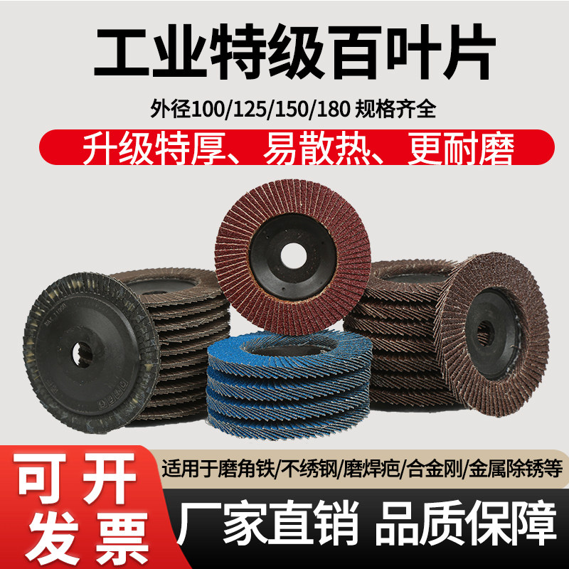 百叶片抛光片打磨片百叶轮加厚金属不锈钢抛光轮角磨机沙轮磨片