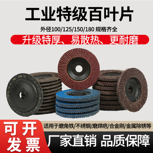 百叶片抛光片打磨片百叶轮加厚金属不锈钢抛光轮角磨机沙轮磨片