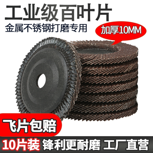 百叶片抛光片打磨片百叶轮加厚金属不锈钢抛光轮角磨机沙轮磨片