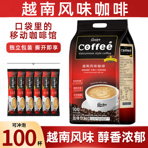 gerlen越南风味咖啡速溶原味条装