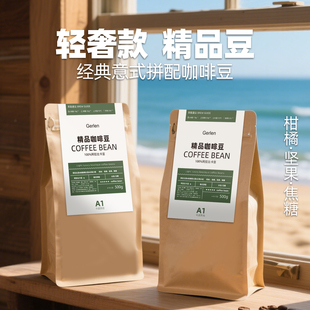 拼配中度烘焙250g 500g 埃塞云南豆意式 gerlen精品咖啡豆哥伦比亚