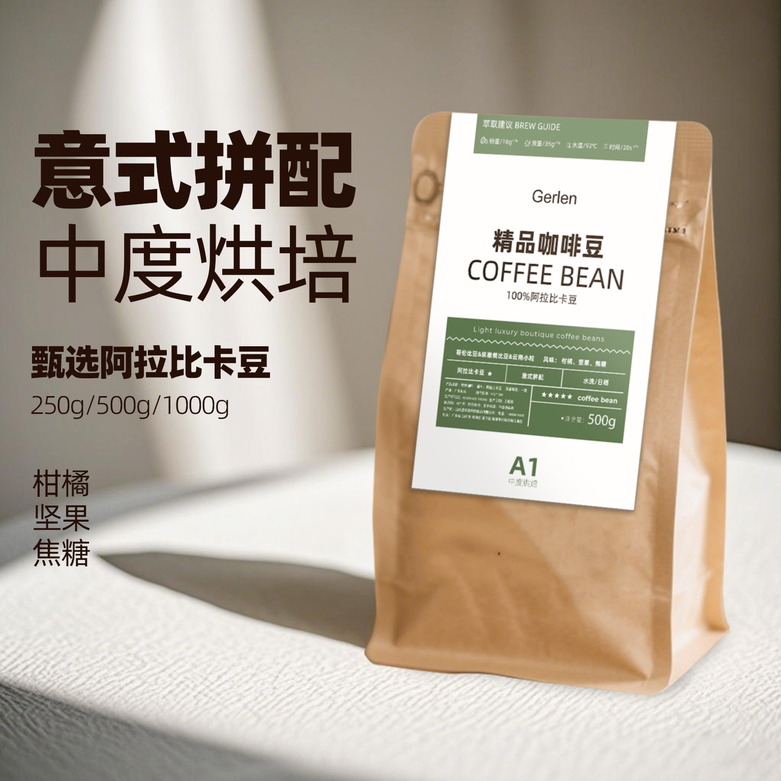 精品咖啡豆美式手冲哥伦比亚&埃塞&云南豆意式拼配新鲜中度烘焙