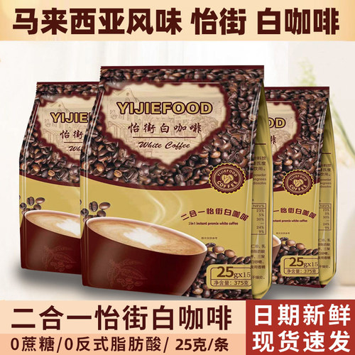 马来西亚风味无蔗糖白咖啡二合一