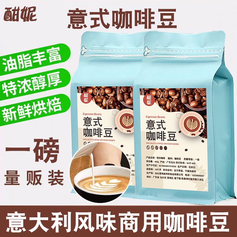 酣妮意式拼配哥伦比亚咖啡豆手冲