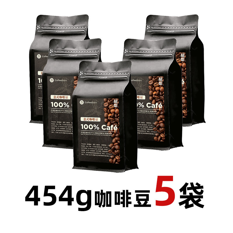 5袋*454g酣妮咖啡豆意式拼配阿拉比卡豆云南豆新鲜烘焙商用批发