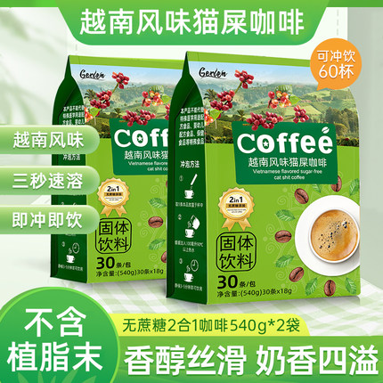 gerlen越南风味猫屎咖啡速溶特浓二合一无蔗糖无植脂末提神咖啡粉