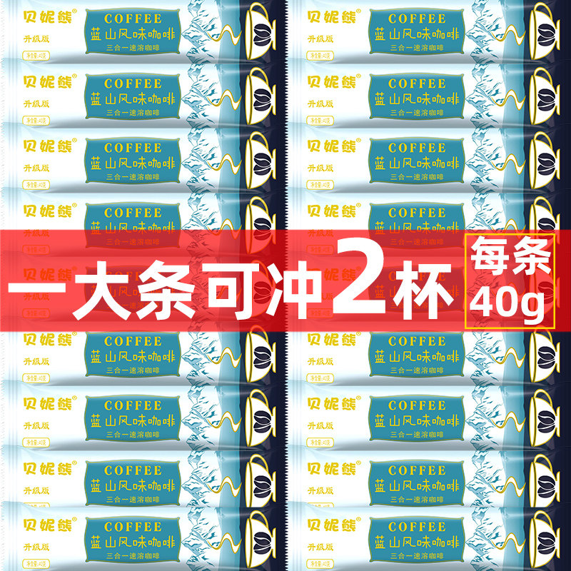 蓝山风味速溶咖啡特浓三合一咖啡粉学生提神防困超大条装600克/袋