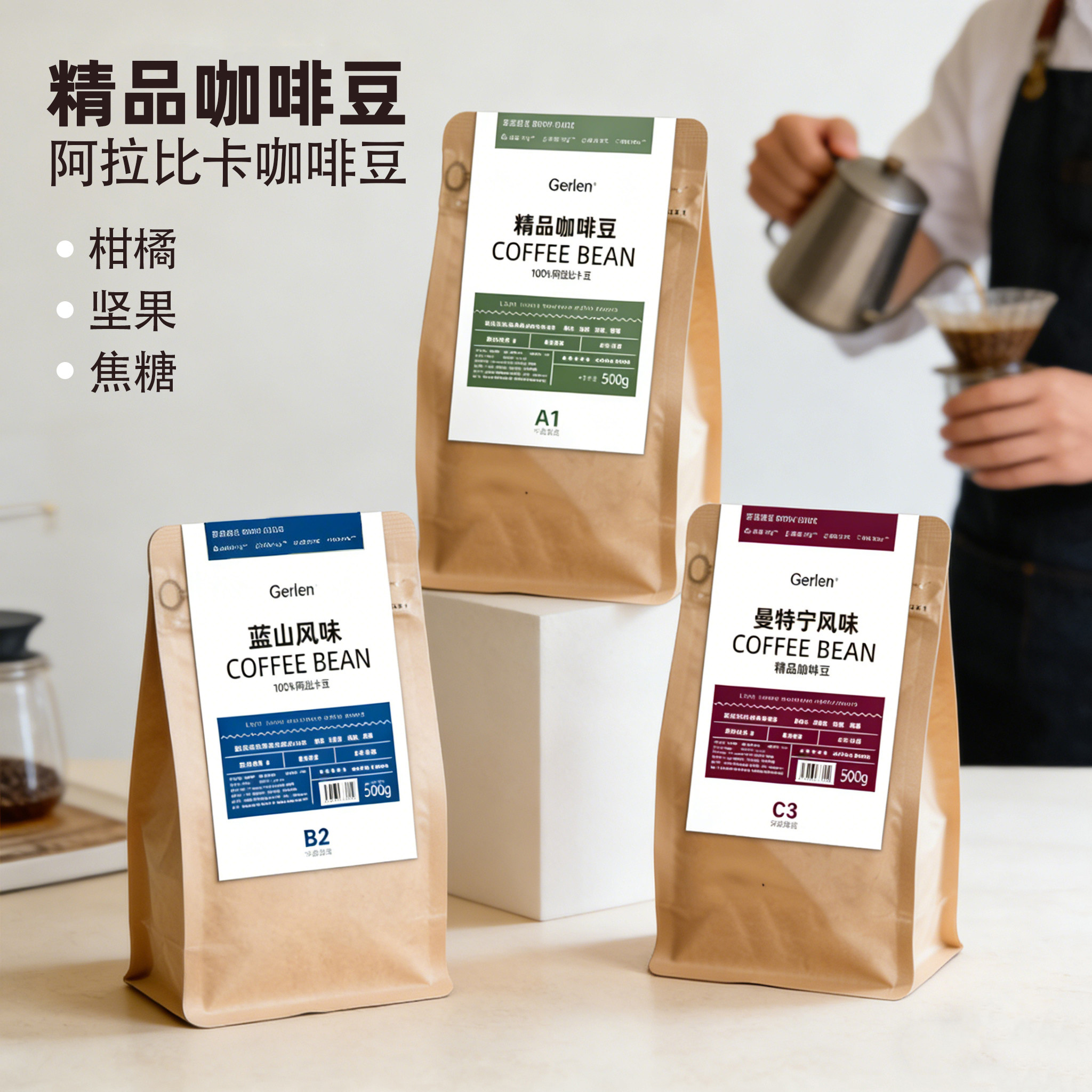 精品咖啡豆美式手冲意式拼配蓝山曼特宁风味新鲜烘焙现磨咖啡豆粉