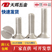 304不锈钢沉头螺钉一字平头螺丝GB68开槽螺栓标准件M2M4M5M6M8M10
