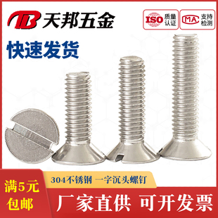 304不锈钢沉头螺钉一字平头螺丝GB68开槽螺栓标准件M2M4M5M6M8M10