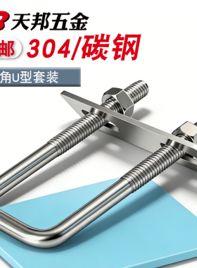 304不锈钢方型卡直角U型卡U型螺栓直角螺丝U型方止管卡扣方管夹管