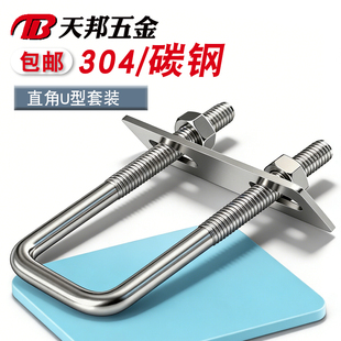 304不锈钢方型卡直角U型卡U型螺栓直角螺丝U型方止管卡扣方管夹管