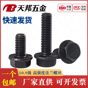 10.9级法兰外六角螺栓GB5789加大六角带垫螺丝M5M6M8M10M12M14M16