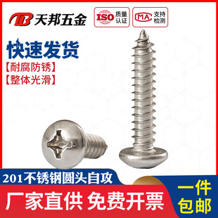 M2.2M2.9M3.5M3.9M4.2M4.8 201不锈钢圆头自攻螺钉盘头螺丝木螺丝