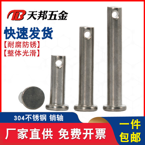 304不锈钢销轴平头带孔圆柱销