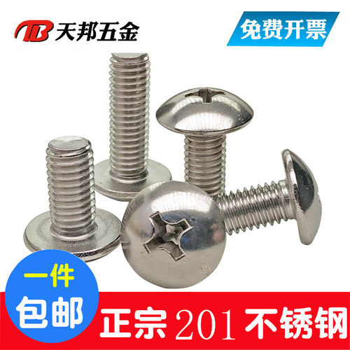 201大扁头螺丝十字大扁头螺钉