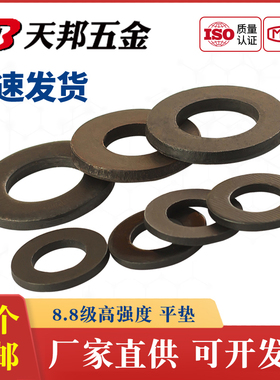 黑色8.8级GB97平垫 平垫片 平垫圈介子华司M3M4M5M6M8M10-M30发黑