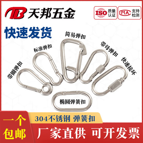 锁扣304不锈钢弹簧快挂保险扣