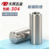 M6M8M10M12 304不锈钢内螺纹圆柱销内牙销子销钉带孔定位销