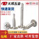 410不锈钢十字大扁头钻尾螺丝自攻自钻M4.2圆头华司头燕尾螺钉4.8