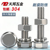 304不锈钢外六角螺丝螺栓螺母套装 大全加长螺杆M3M4M5M6M8MM12M24