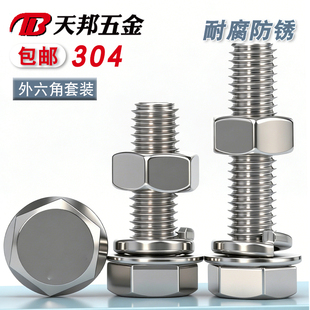 304不锈钢外六角螺丝螺栓螺母套装 大全加长螺杆M3M4M5M6M8MM12M24