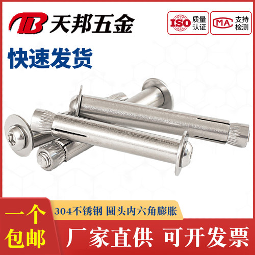 304不锈钢盘头内六角膨胀螺丝