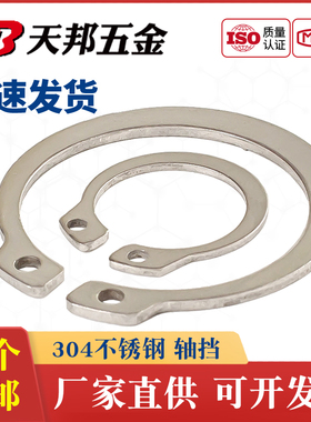 促销不锈钢304轴用挡圈/轴挡/卡簧/垫片/轴卡外卡M8M10M16M15-M24