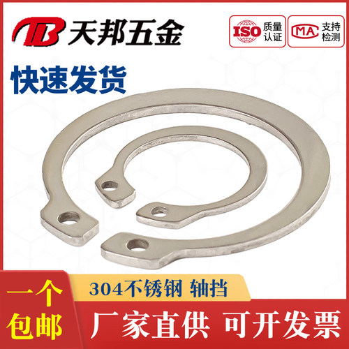 304不锈钢轴用挡圈/轴挡/卡簧