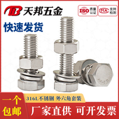 316L不锈钢外六角螺栓外六角螺丝螺母套装 大全M6M8M10M12M16M20mm