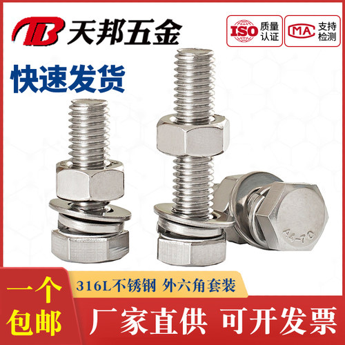 316L不锈钢外六角螺栓外六角螺丝螺母套装大全M6M8M10M12M16M20mm
