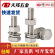 316L不锈钢外六角螺栓外六角螺丝螺母套装 大全M6M8M10M12M16M20mm