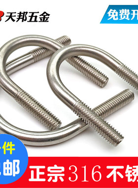 M6M8M10mm316不锈钢U型螺栓U形螺丝U型卡管卡管夹U型卡U码DN20-40