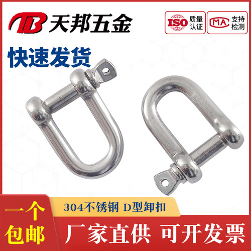 国标船用日式304不锈钢d型卸扣