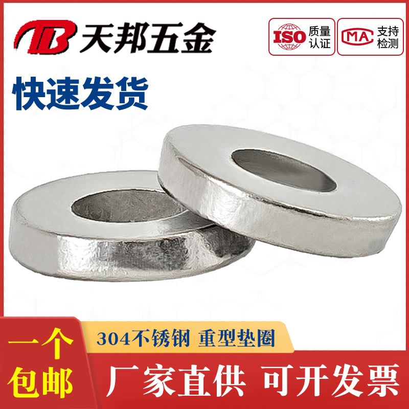 不锈钢平垫片重型垫圈