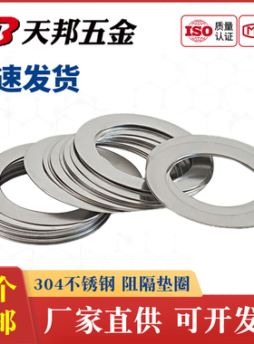 304不锈钢DIN988阻隔垫圈超薄平垫调整垫片3 4-20 22 25 28 30 35