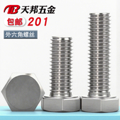 201不锈钢外六角螺丝加长螺栓螺钉螺母配件大全螺杆M4M5M10M12M20