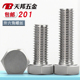 201不锈钢外六角螺丝加长螺栓螺钉螺母配件大全螺杆M4M5M10M12M20