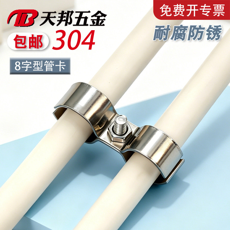 【免费开专票】双管卡8字型管