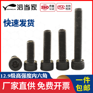 M8M10M12mm内六角螺丝12.9级高强度螺钉圆柱头螺栓杯头螺丝全牙