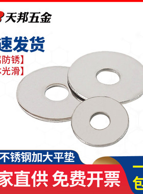 M3M4M5M6M8M10不锈钢圆形平垫圈304金属垫片加大加厚螺丝平垫大全