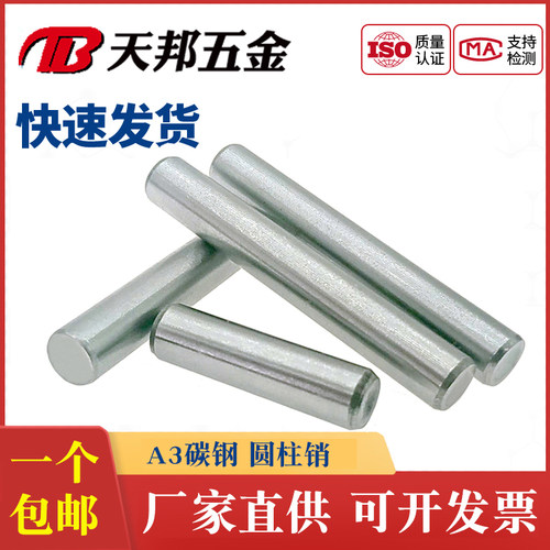 GB119A3碳钢圆柱销定位销