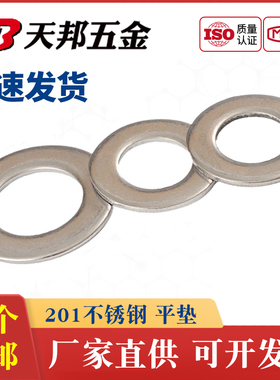 促销201不锈钢平垫片 垫圈 介子M3M4M5M6M8M10M12M14M16M18M20M24