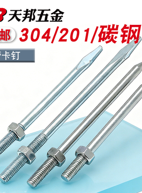 304/201管卡钉不锈钢钉抱箍钉子PVC管箍墙钉加长螺杆卡箍吊杆直杆