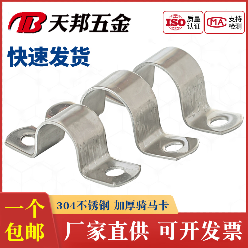 不锈钢加厚骑马卡水管夹